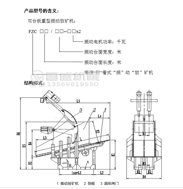 不粘煤雙臺板振動(dòng)放礦機(jī)